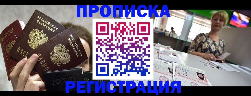 прописка в Ульяновской области